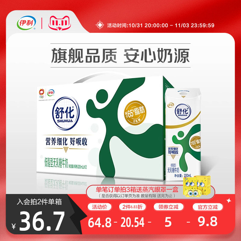 伊利旗舰店舒化无乳糖低脂牛奶220ml*12盒舒化奶整箱0乳糖_虎窝淘