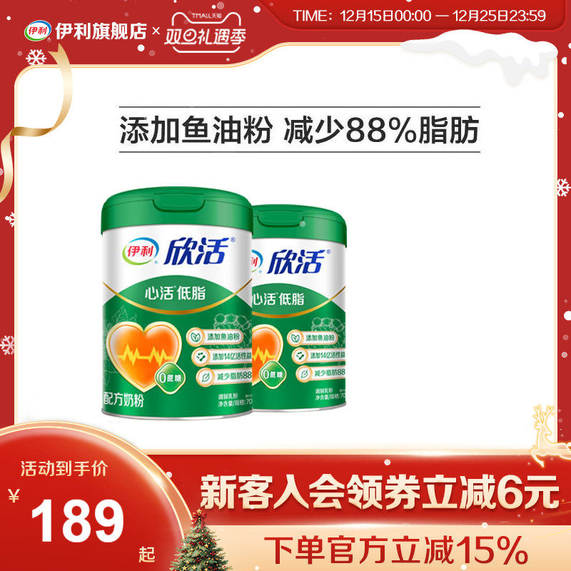 欣活中老年成人奶粉伊利