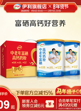 伊利旗舰店中老年富硒高钙成人奶粉700g*2礼盒送礼官方正品