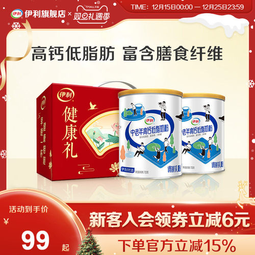 伊利中老年850g罐装低脂奶粉送礼