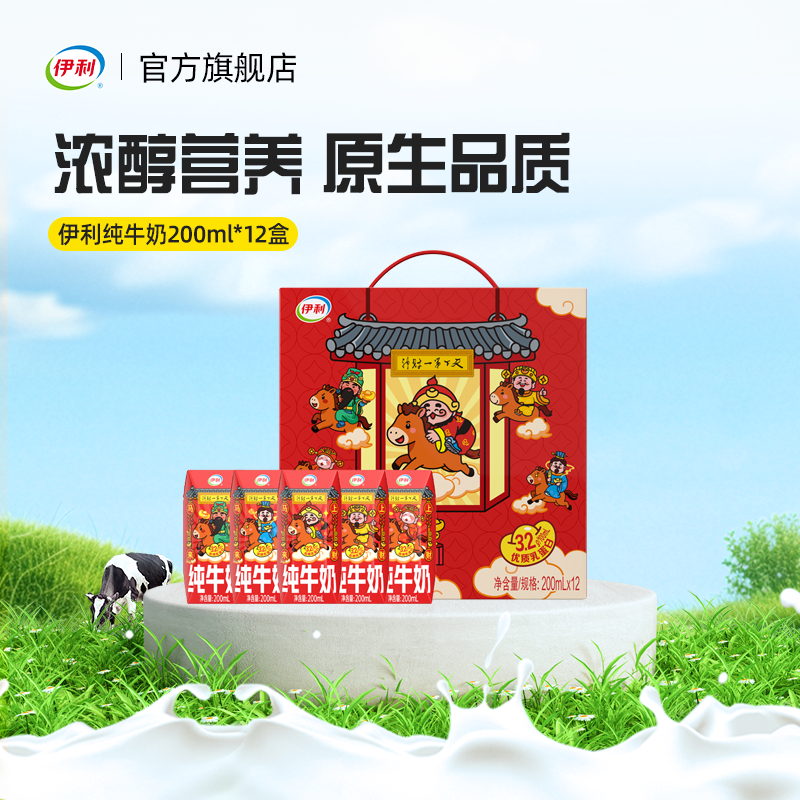 伊利旗舰店纯牛奶200ml*12盒*1箱财神装过年年货学生营养早餐奶,咖啡/麦片/冲饮,纯牛奶,淘宝优惠券,粉丝福利购,淘宝优惠卷