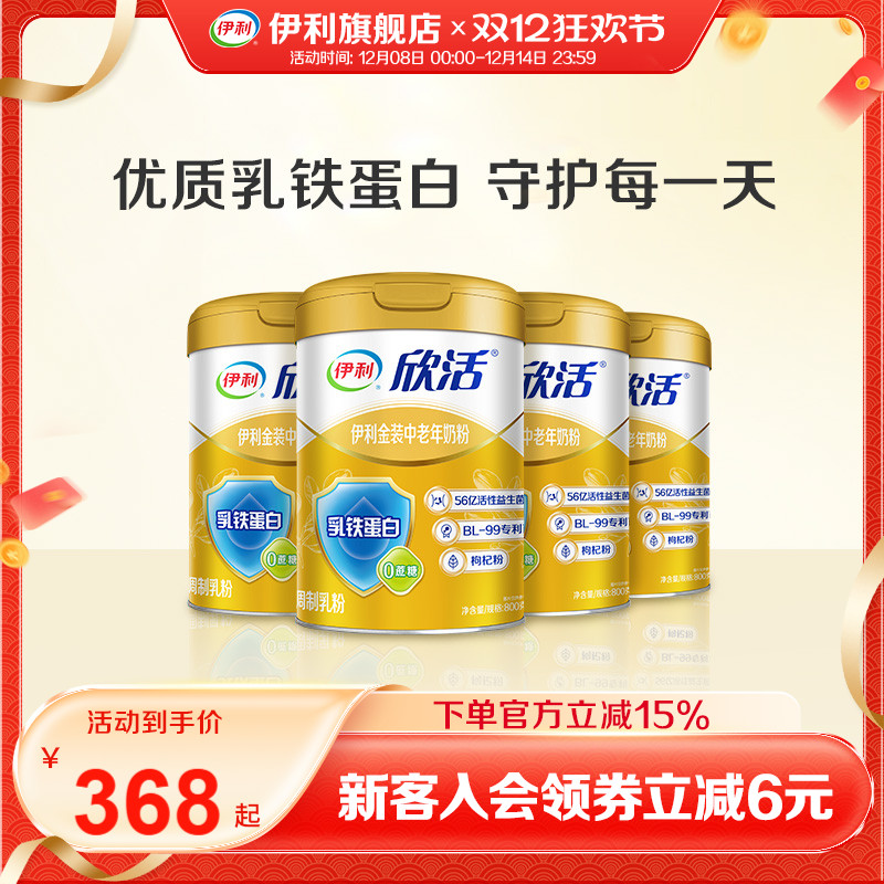 伊利中老年奶粉罐装金装