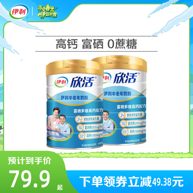 伊利旗舰店欣活中老年人奶粉高钙含硒益生菌0蔗糖成人营养奶粉多图1