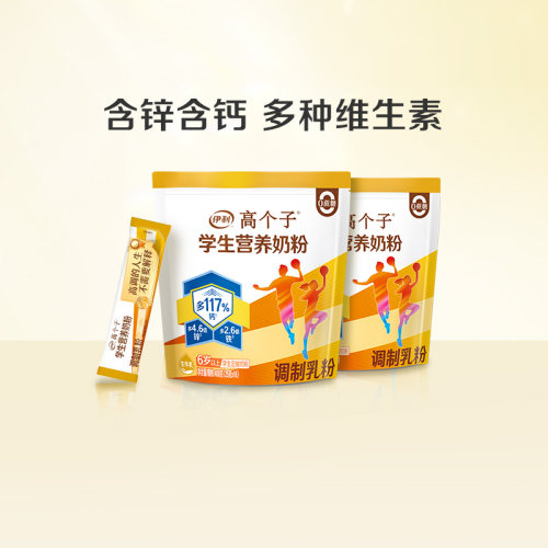 伊利高个子学生成长营养配方奶粉