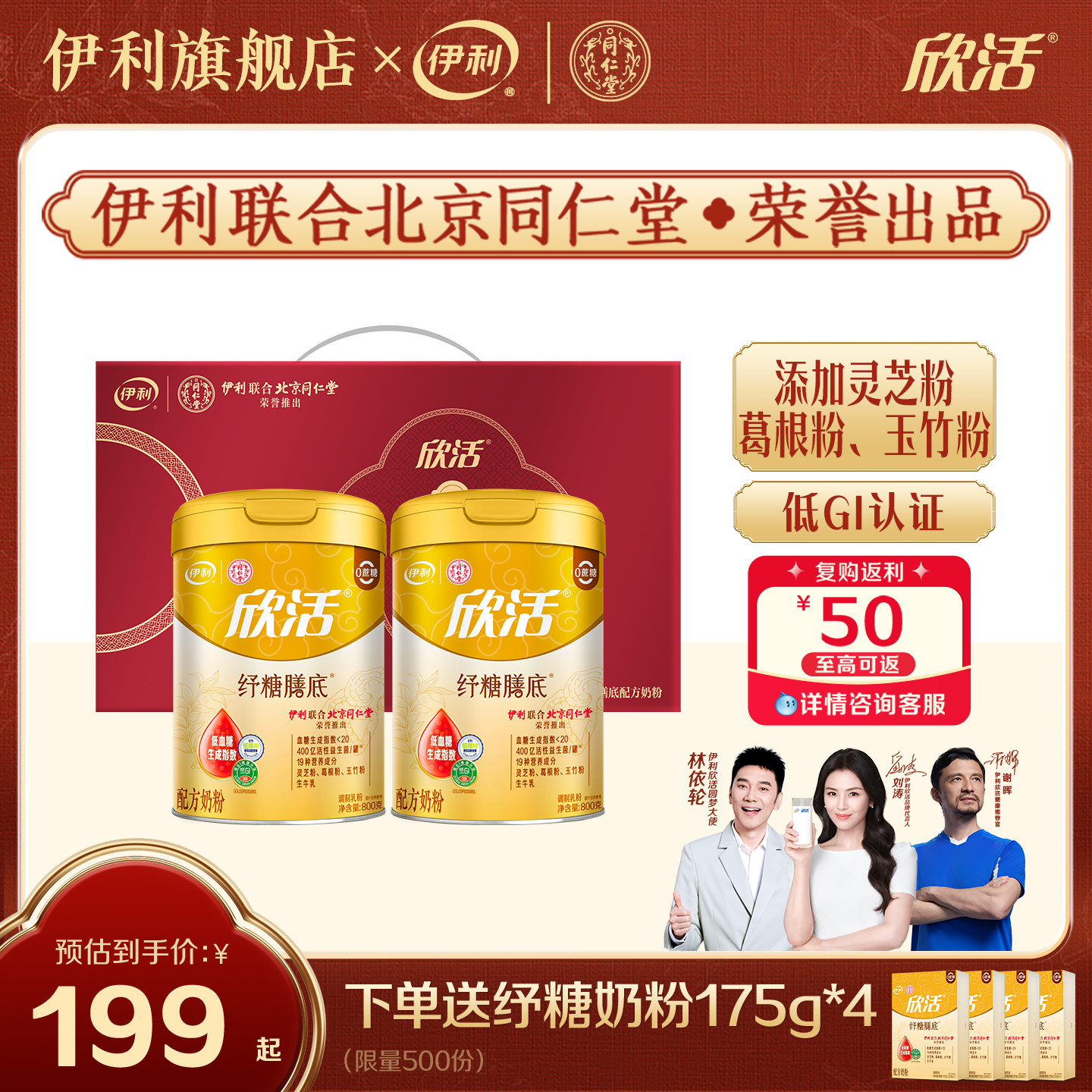 伊利旗舰店欣活纾糖膳底中老年奶粉800g/罐0蔗糖低GI礼盒正品