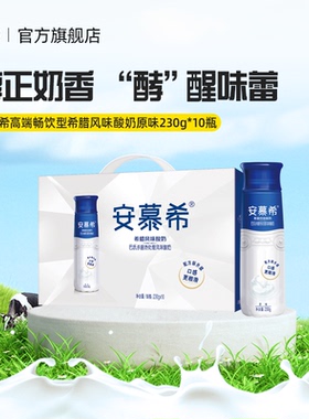 伊利旗舰店安慕希高端原味酸奶230g*10瓶/箱酸牛奶过年送礼年货