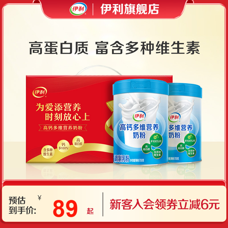 伊利旗舰店中老年多维高钙奶粉700g*2罐送礼礼盒