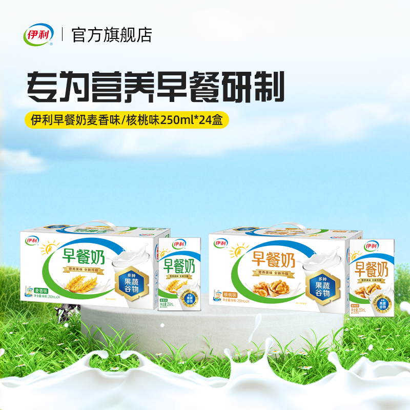 伊利官方旗舰店早餐奶核桃/麦香味250ml*24盒囤货装学生营养奶