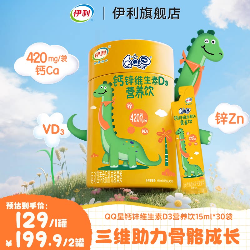 QQ星液体钙钙锌维生素D3营养饮15ml*30袋/罐 儿童专研3月 星儿童实拍商品图