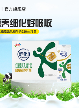 伊利官方旗舰店舒化低脂牛奶220ml*8盒*1箱无乳糖早餐牛奶10月产
