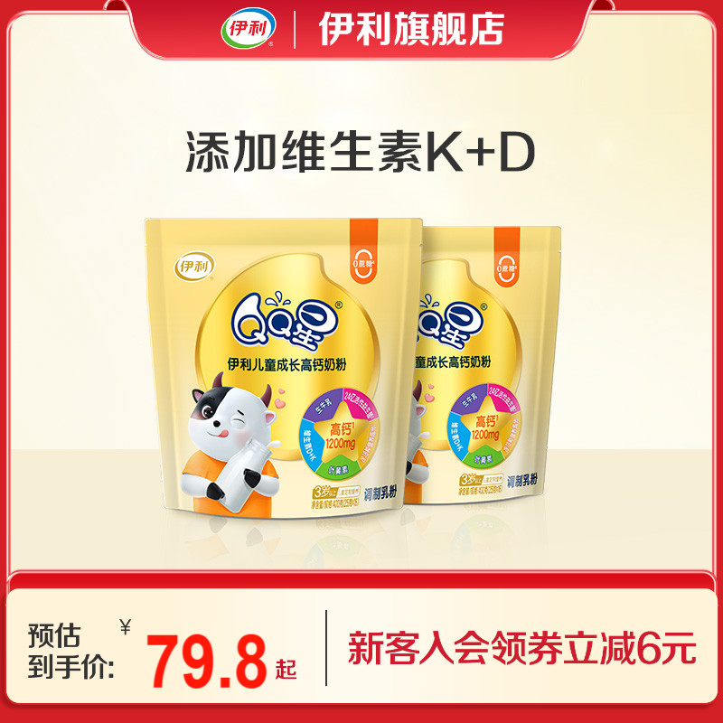 伊利旗舰店qq星儿童成长奶粉学生高钙营养奶粉400g*2袋官方正品