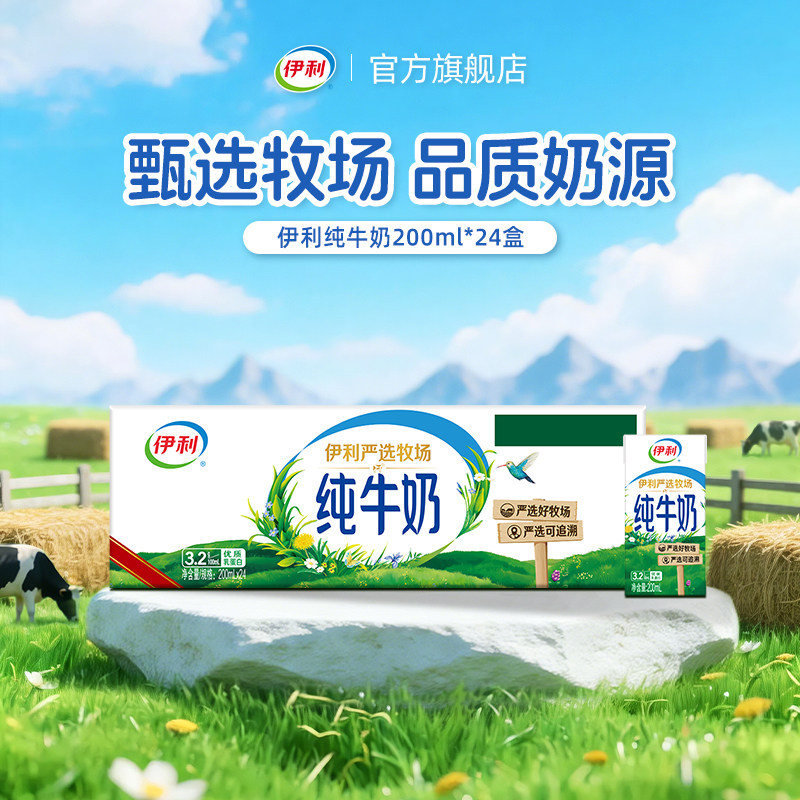 【7月产-中秋好礼】伊利纯牛奶200ml*24盒*1箱奶香浓郁营养早餐奶