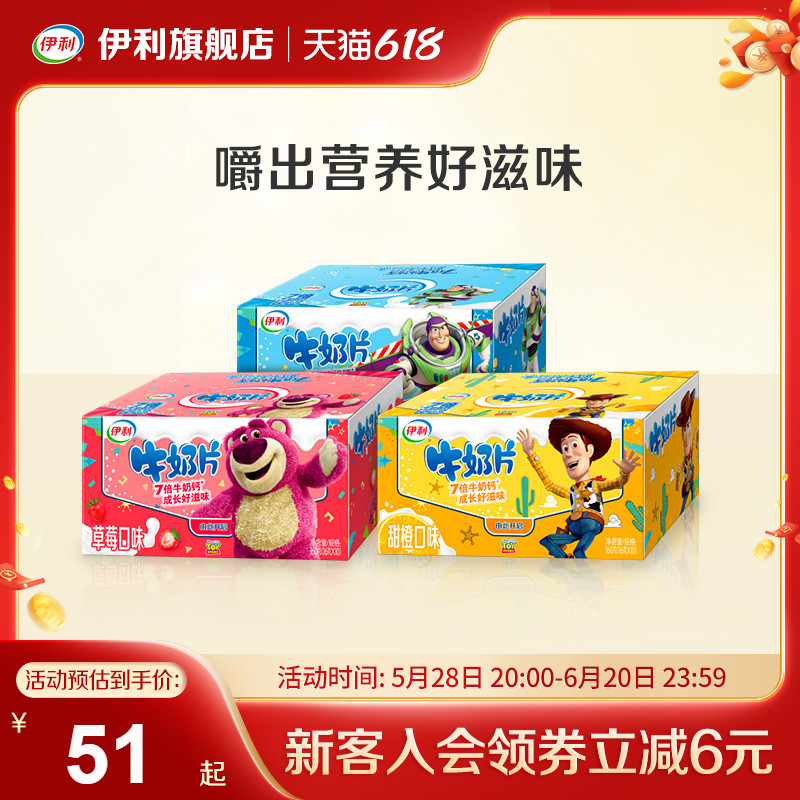 伊利旗艦店原味牛奶片伊利