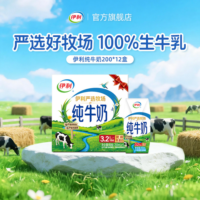 【中秋礼盒】伊利纯牛奶200ml*12盒1/2箱奶香浓郁正品营养早餐6月