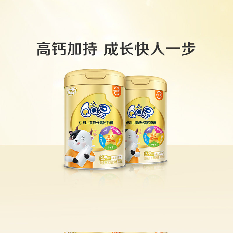 伊利旗舰店QQ星儿童学生奶粉700g儿童青少年成长奶粉官方正品