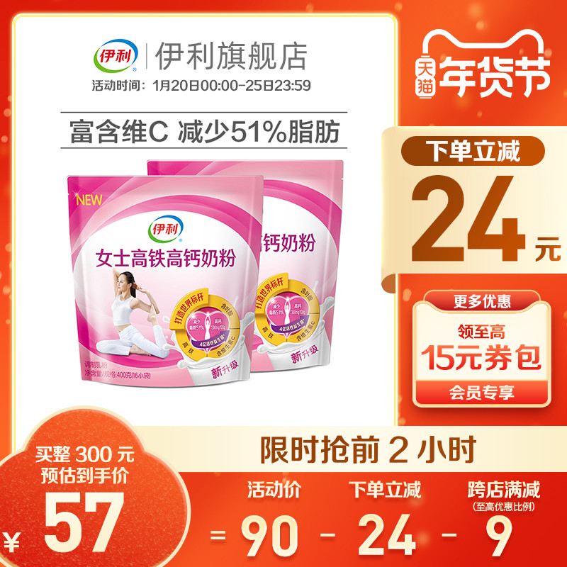 伊利旗舰店 女士高铁高钙奶粉400g*2袋 小袋装送礼 - 封面