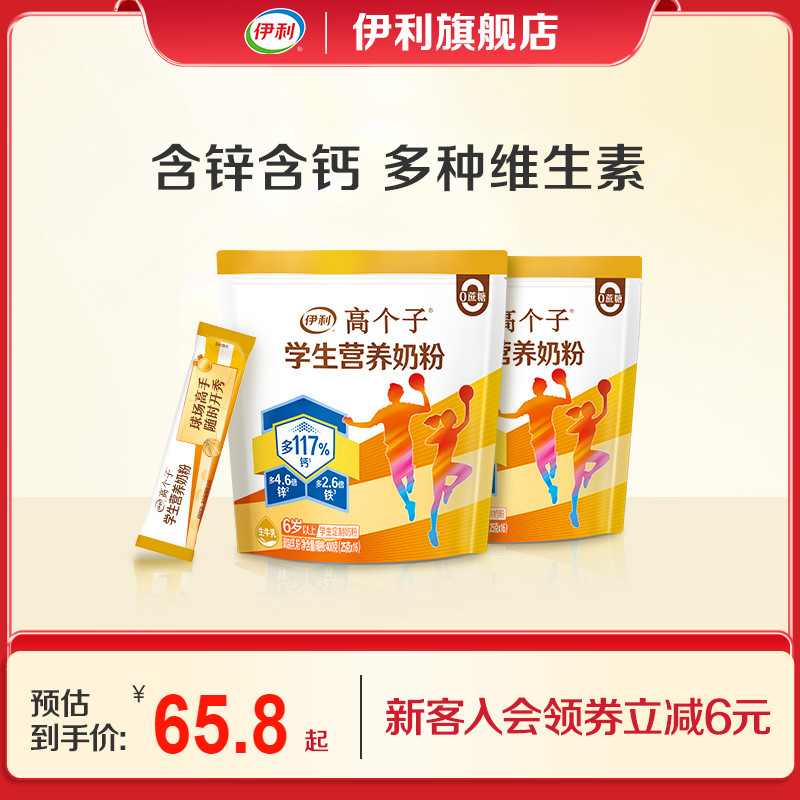 伊利旗舰店高个子学生奶粉400g/袋便捷青少年早餐奶粉多维官方