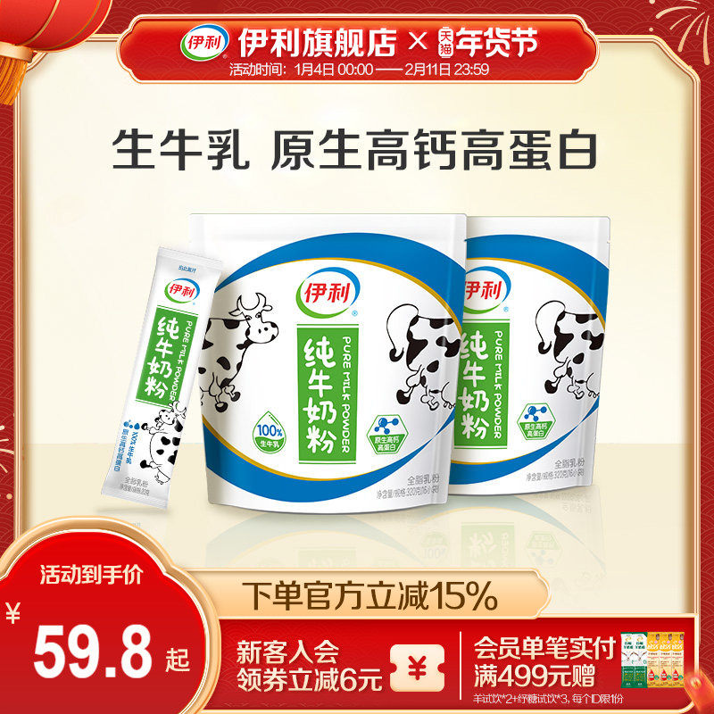 伊利旗舰店纯牛奶粉全家学生儿童青少年成年奶粉320g官方正品