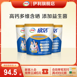 伊利旗舰店欣活中老年多维高钙奶粉400g 3袋成人奶粉送礼品正品