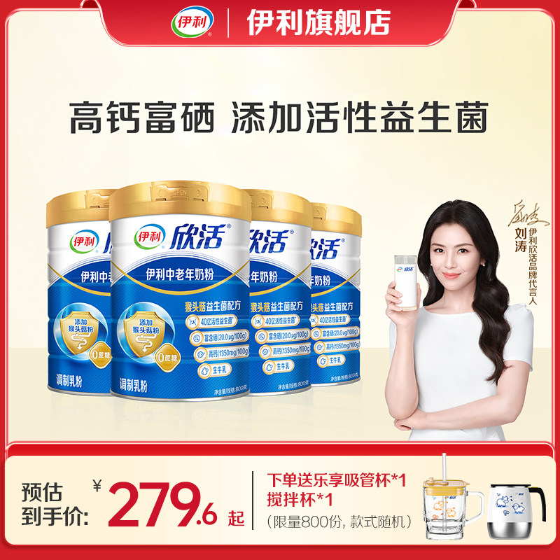伊利旗舰店中老年成人奶粉高钙0蔗糖营养品800g*4罐官方正品