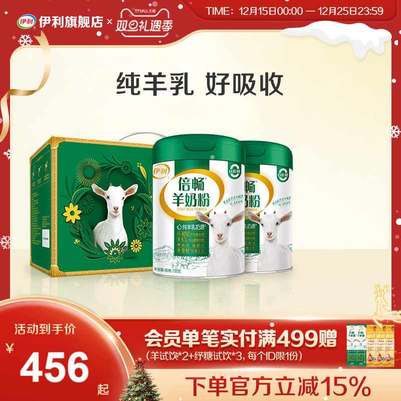 伊利旗舰店倍畅羊奶粉高钙营养全家700g/罐正品官方