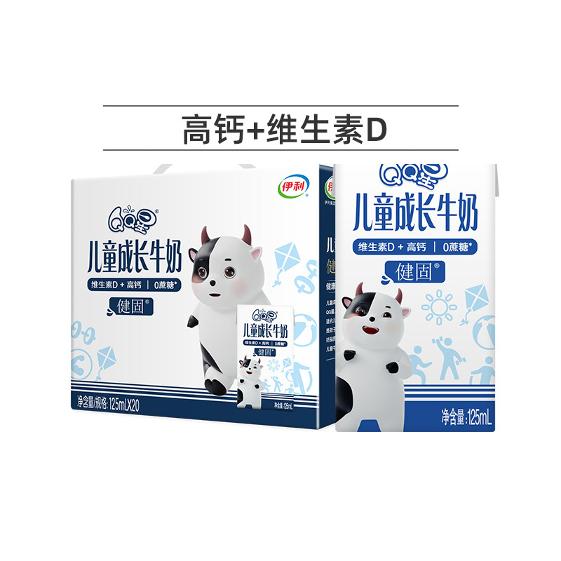 【推荐】伊利QQ星儿童高钙健固型宝宝儿童早餐牛奶125ml*20盒