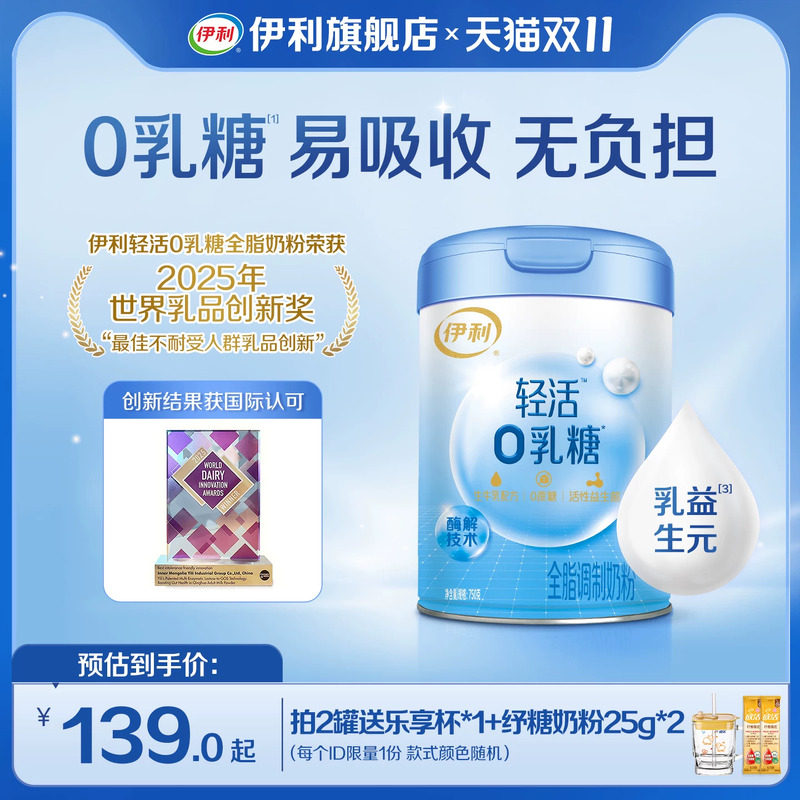 伊利旗舰店舒化无乳糖750g全脂高钙成人中老年奶粉乳糖不耐受