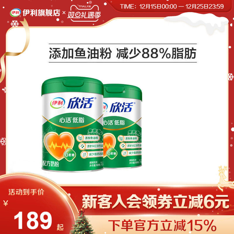 欣活中老年成人奶粉伊利