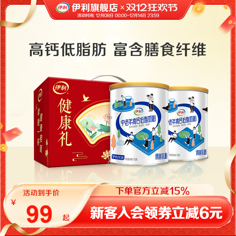 伊利低脂高钙钙700g送礼成人奶粉