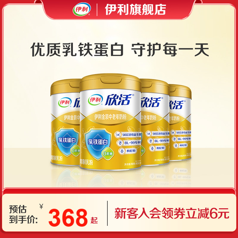 伊利旗舰店中老年奶粉金装中老年奶粉益生菌800g*4罐装组合装