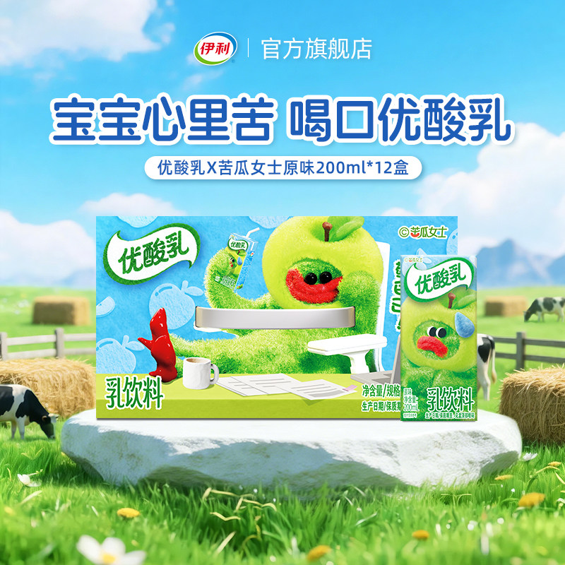 伊利旗舰店优酸乳X苦瓜女士原味含乳饮料200ml*12盒*1箱果味饮料