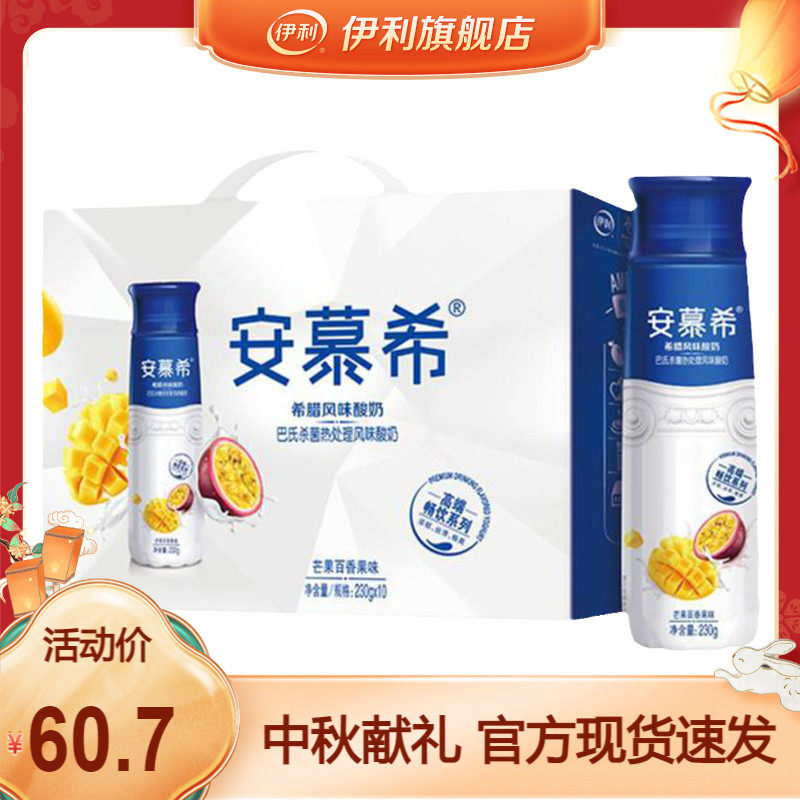 伊利旗舰店安慕希高端原味/丹东草莓/芒果百香果酸奶整箱【ms】
