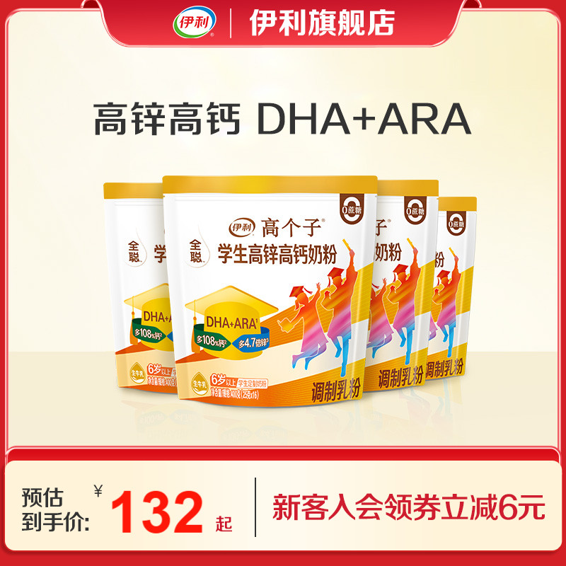 伊利旗舰店全聪学生高锌高钙400g儿童营养奶粉官方正品
