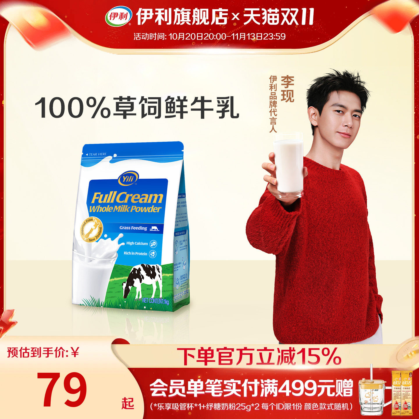 【李现同款】伊利旗舰店新西兰原装进口全脂奶粉1kg/袋生牛乳正品