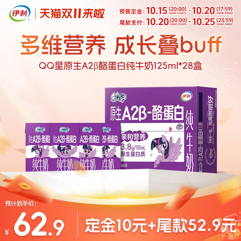 【双11预售】QQ星原生A2β酪蛋白早餐纯牛奶125ml*28盒*1箱9月