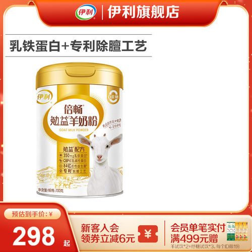 伊利旗舰店倍畅勉益羊奶粉