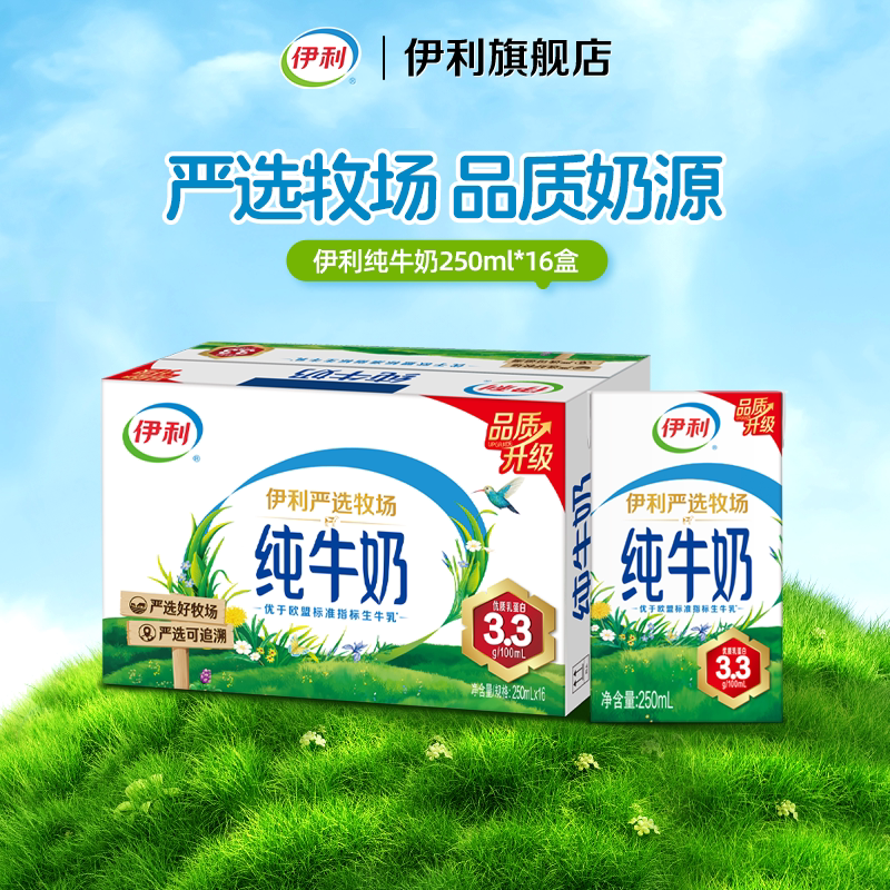18/箱‼️ 伊利纯牛奶中秋礼盒 36元200ml*12盒*2箱贈礼袋 - 86线报