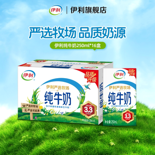[中秋礼盒]伊利纯牛奶+双提手提袋/安慕希10盒6月【下拉详情页】