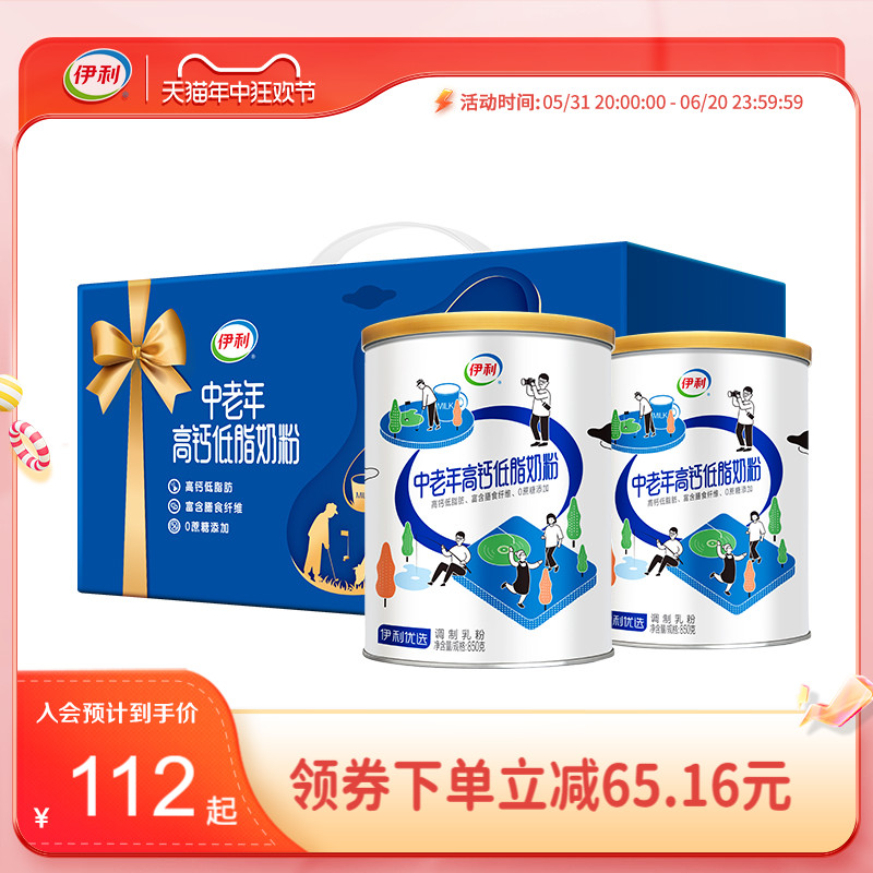 【渠道推荐】伊利旗舰店中老年高钙低脂奶粉850g*2罐营养奶粉礼盒 咖啡/麦片/冲饮 中老年奶粉 原图主图