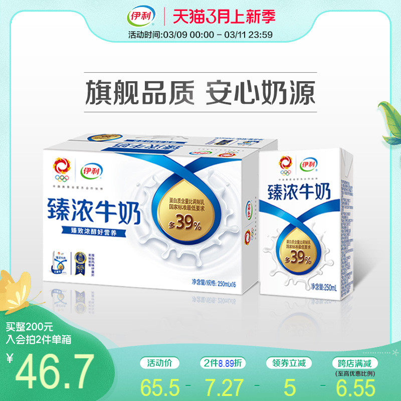 伊利官方旗舰店臻浓牛奶250ml*16盒整箱奶香浓郁优质蛋白_虎窝淘