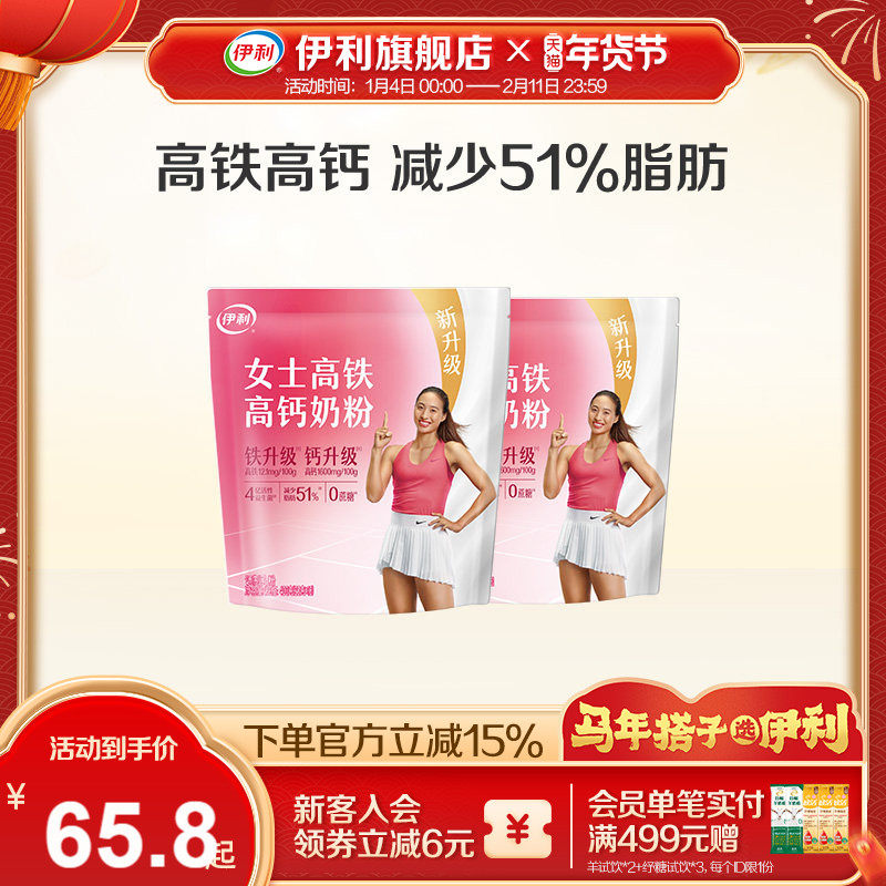 伊利旗舰店女士高铁高钙奶粉400g*2袋小条便携装成人奶粉官方正品,咖啡/麦片/冲饮,女士奶粉,淘宝优惠券,粉丝福利购,淘宝优惠卷