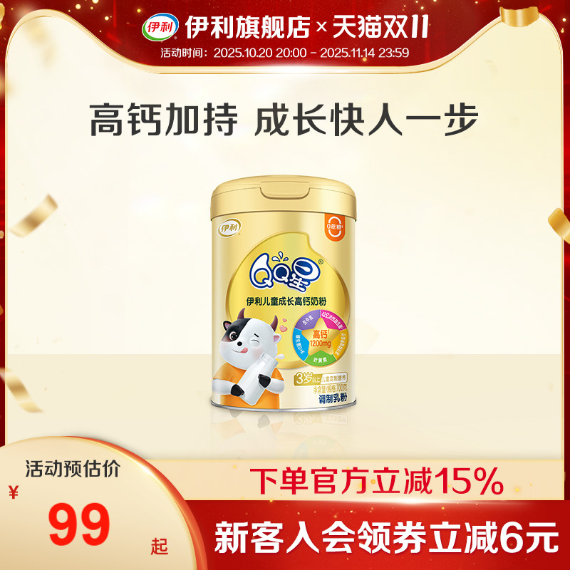 伊利旗舰店QQ星儿童奶粉成长学生青少年高个子营养高钙奶粉正品