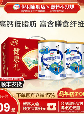 伊利旗舰店中老年高钙低脂奶粉700g*2罐营养奶粉礼盒官方正品