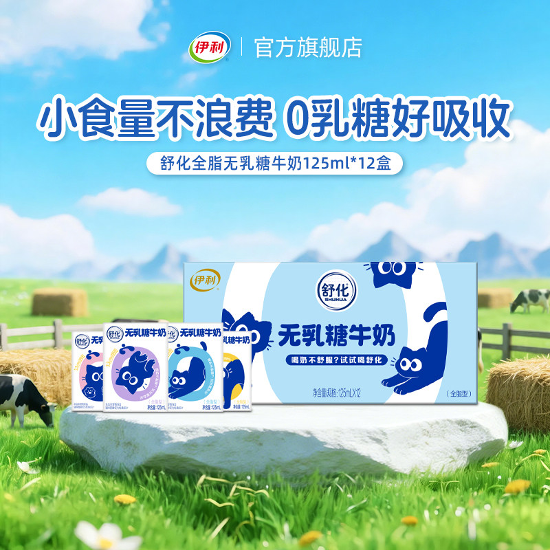 伊利舒化全脂牛奶125ml*12盒*1箱