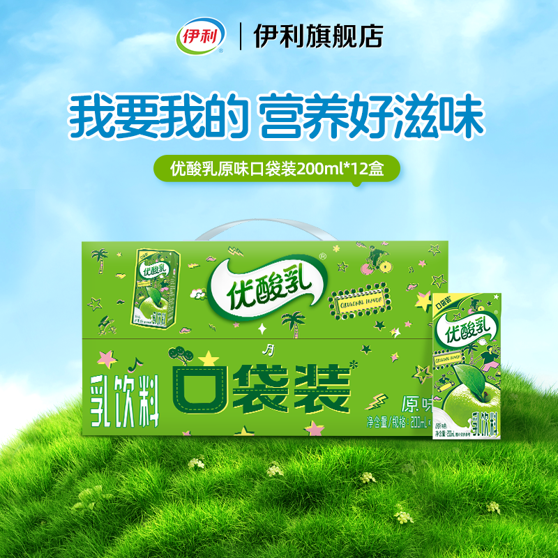 【双11抢先购】优酸乳原味含乳饮料200ml*12盒*1箱营养好滋味 7月