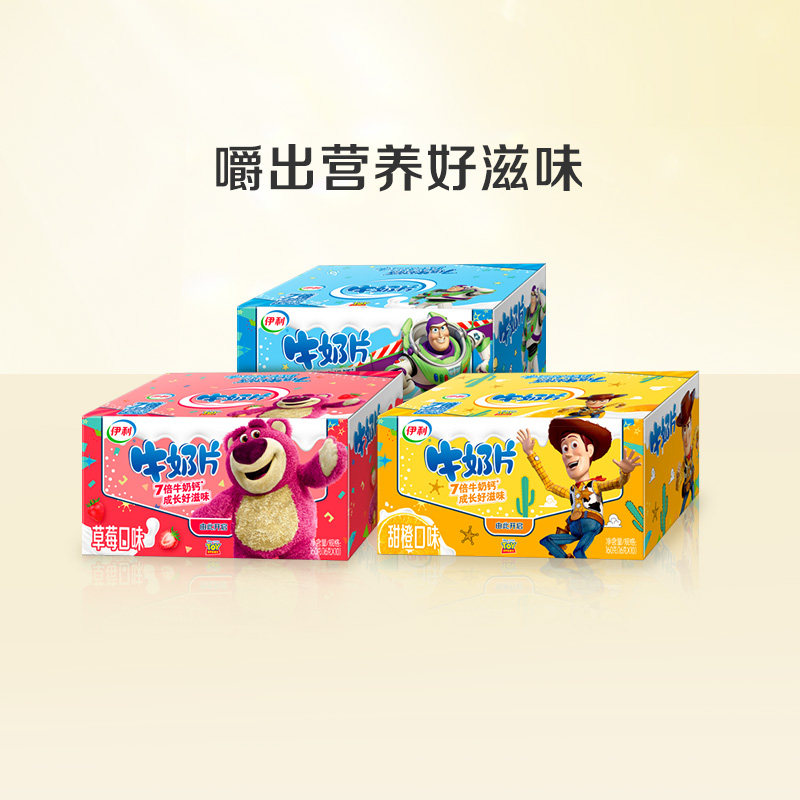 伊利官方旗舰店奶片甜橙味草莓味牛奶片160g*3盒冰雪奇缘款
