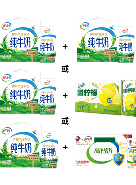 伊利旗舰店纯牛奶12盒/嚼柠檬10盒/专利高钙12盒学生营养早餐奶MS
