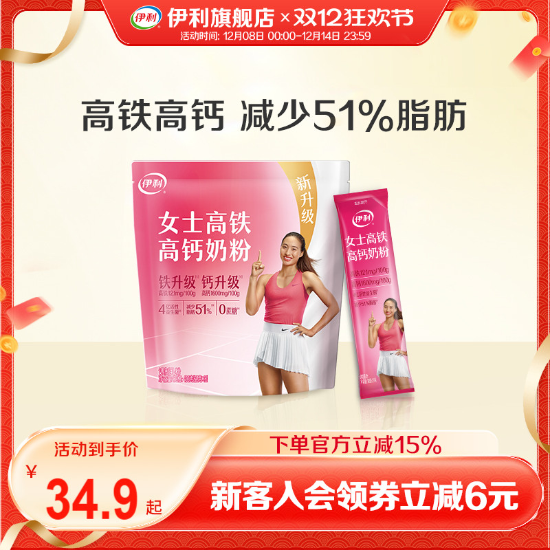 伊利女士高铁高钙奶粉400g