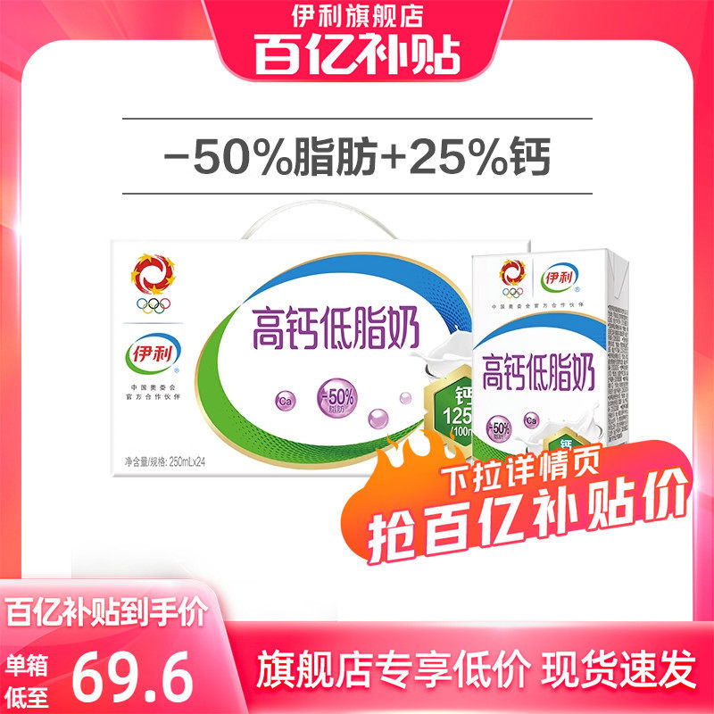 【百亿补贴】伊利旗舰店高钙低脂/高钙/脱脂纯牛奶250ml*24盒 6月怎么样,好用不?