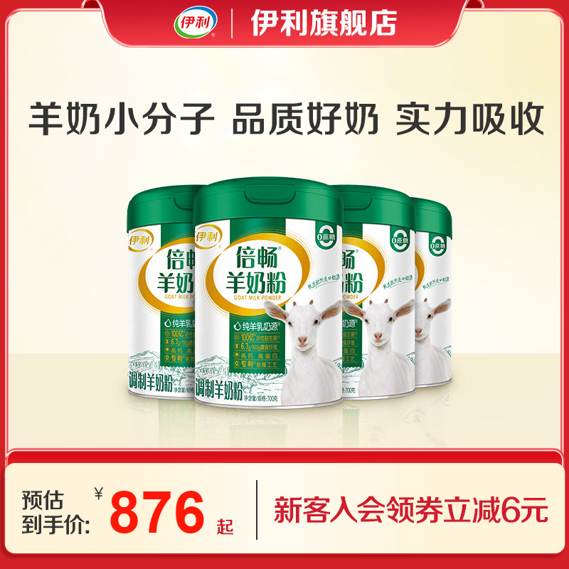 伊利羊奶粉中老年奶粉